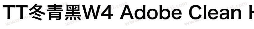 TT冬青黑W4 Adobe Clean Han SC Regular字体转换